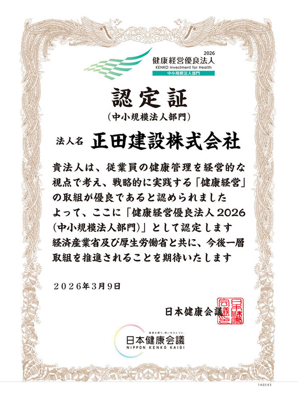 健康経営優良法人2026